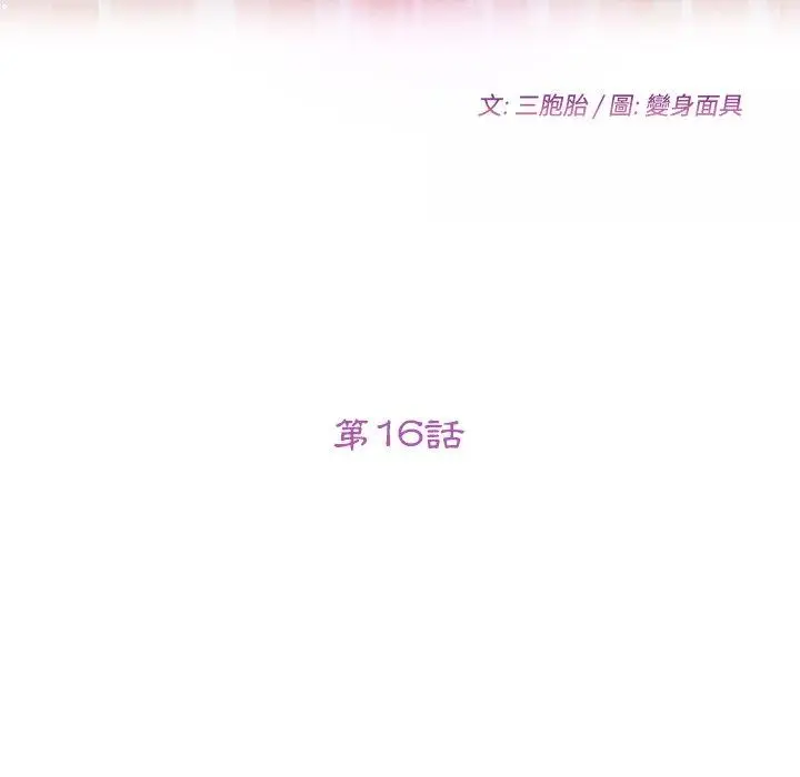 漫画《她们的恶作剧》第16话第13张图