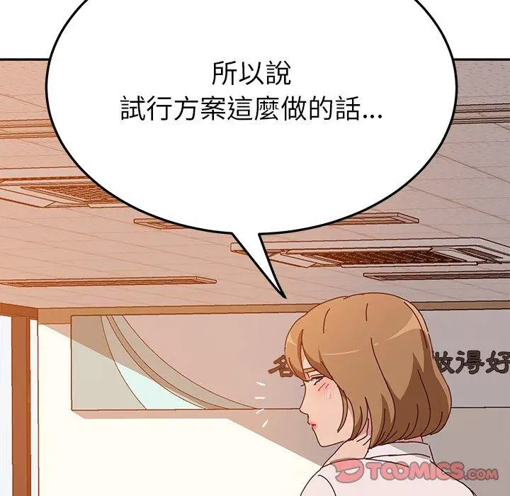 漫画《她们的恶作剧》第16话第75张图