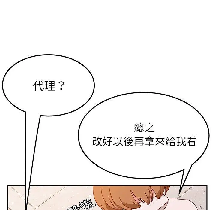 漫画《她们的恶作剧》第16话第81张图