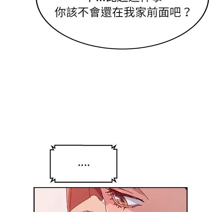 漫画《她们的恶作剧》第17话第115张图