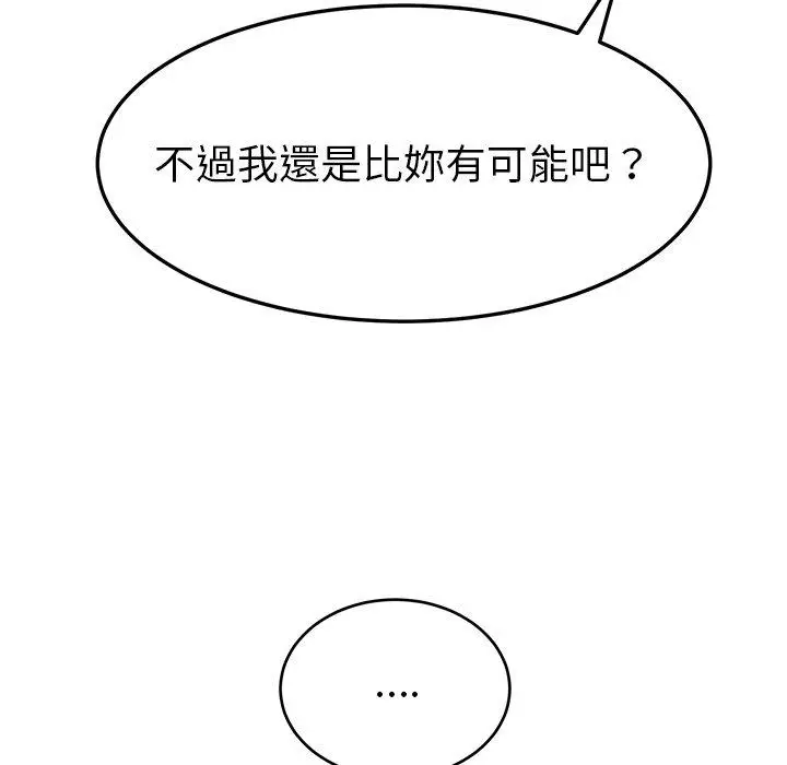 漫画《她们的恶作剧》第17话第129张图