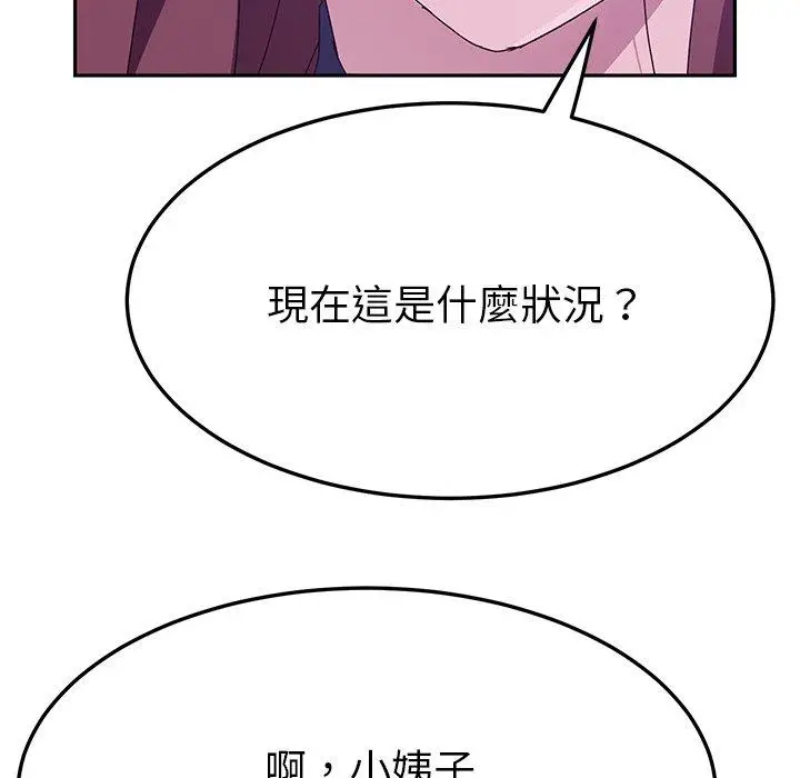 漫画《她们的恶作剧》第17话第71张图