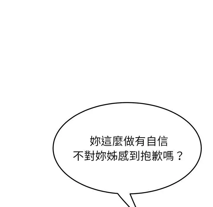 漫画《她们的恶作剧》第18话第134张图
