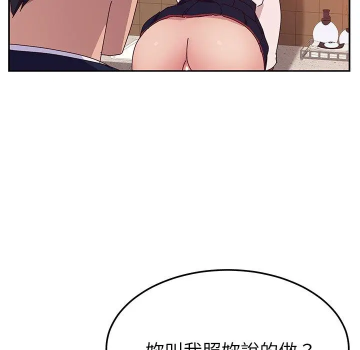 漫画《她们的恶作剧》第18话第143张图