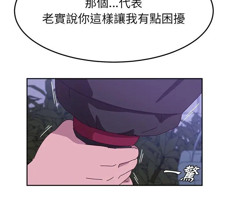 漫画《她们的恶作剧》第18话第86张图