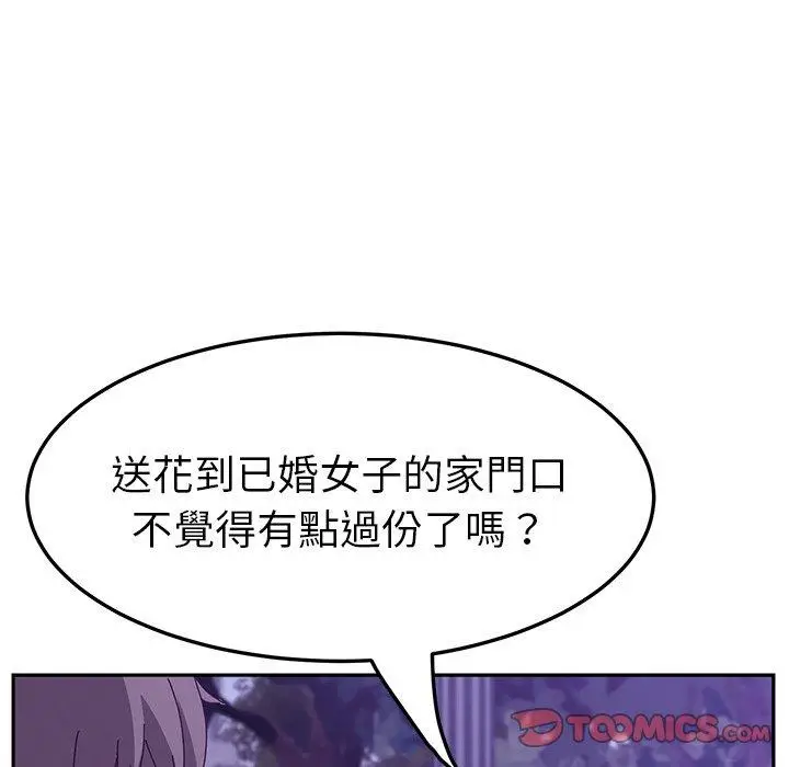 漫画《她们的恶作剧》第18话第87张图