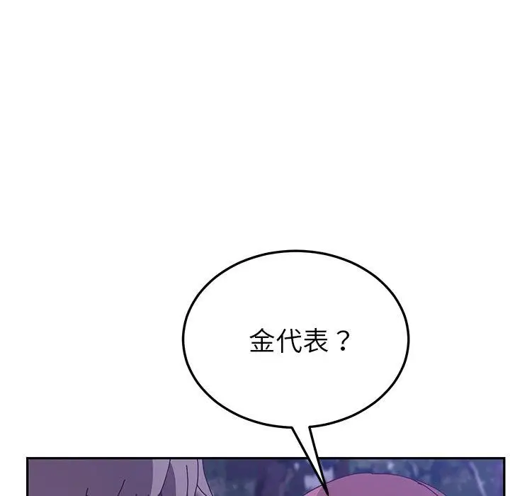漫画《她们的恶作剧》第18话第93张图
