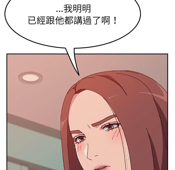 漫画《她们的恶作剧》第19话第154张图