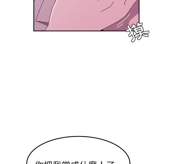 漫画《她们的恶作剧》第19话第53张图