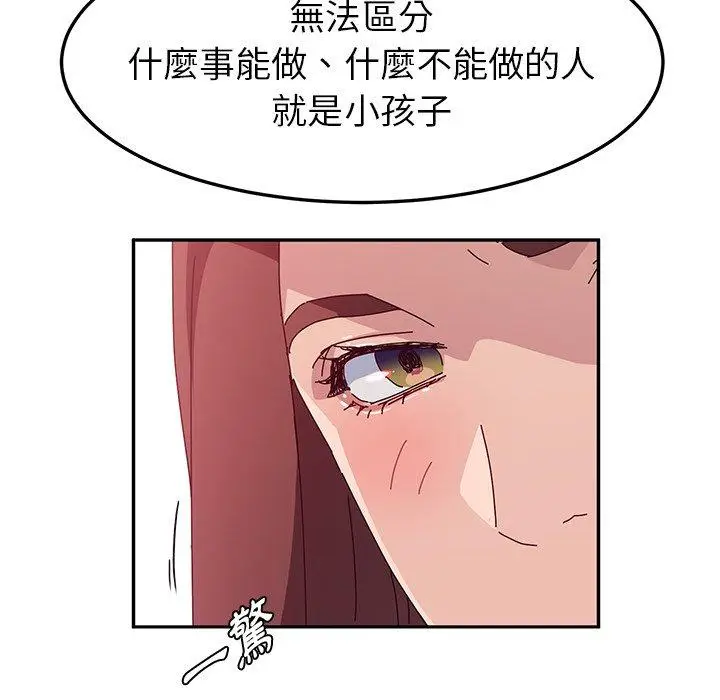 漫画《她们的恶作剧》第19话第84张图