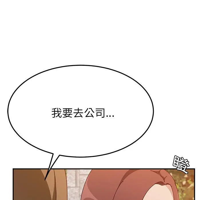 漫画《她们的恶作剧》第20话第118张图