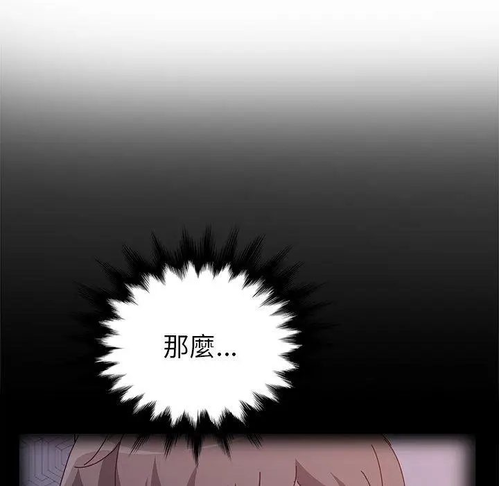 漫画《她们的恶作剧》第20话第86张图