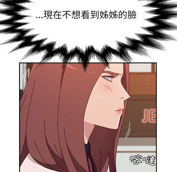 漫画《她们的恶作剧》第21话第32张图