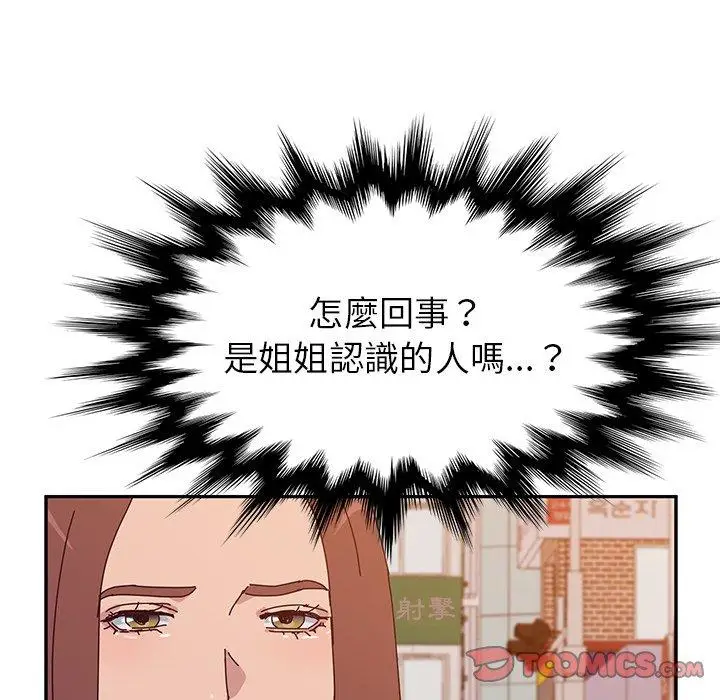 漫画《她们的恶作剧》第22话第75张图
