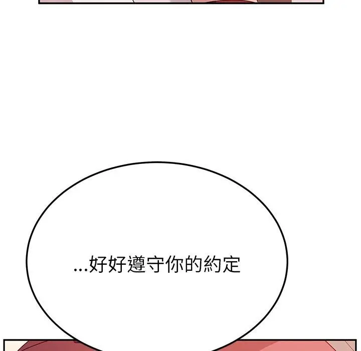 漫画《她们的恶作剧》第23话第108张图