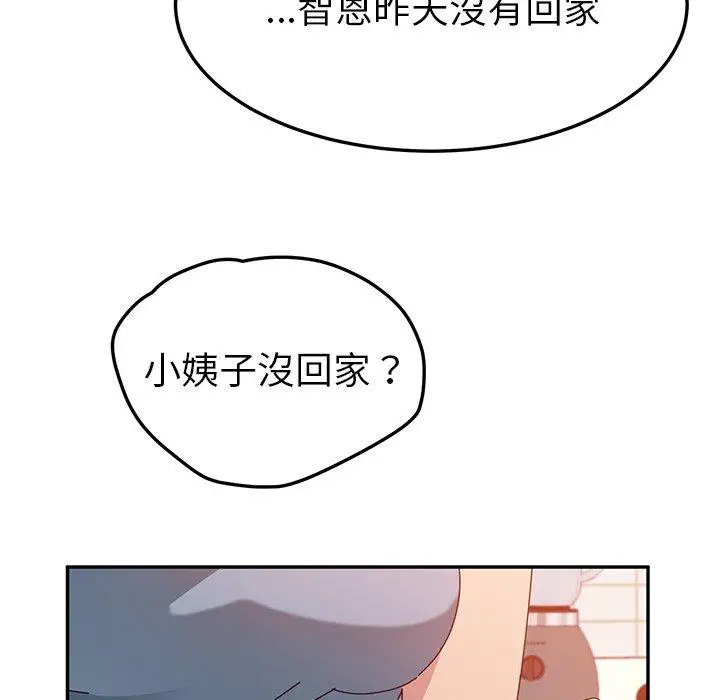 漫画《她们的恶作剧》第23话第123张图