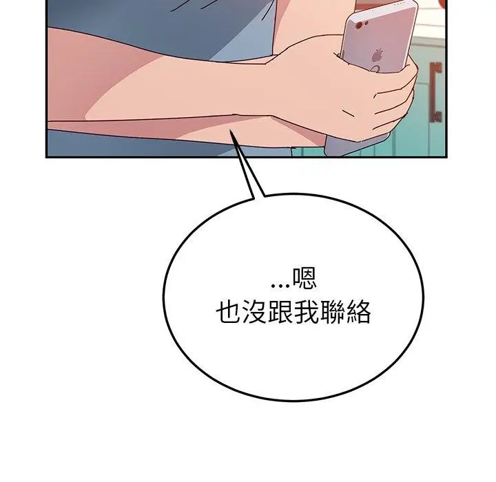 漫画《她们的恶作剧》第23话第124张图