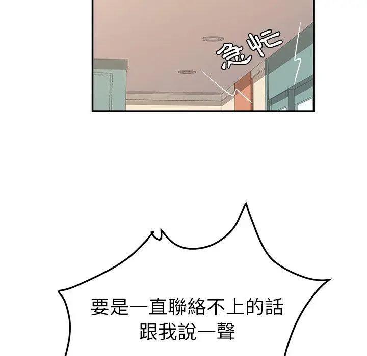 漫画《她们的恶作剧》第23话第131张图
