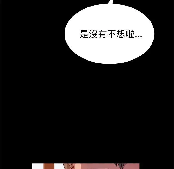 漫画《她们的恶作剧》第23话第63张图