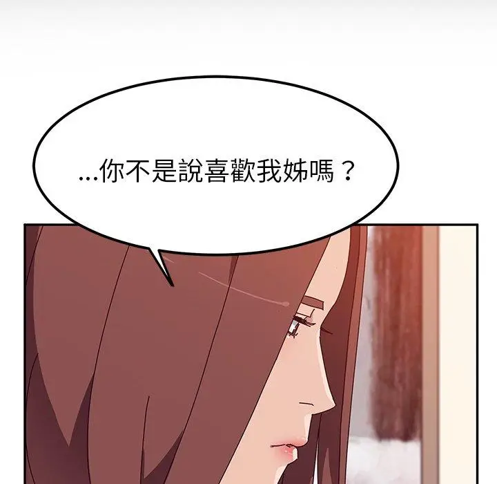 漫画《她们的恶作剧》第23话第70张图