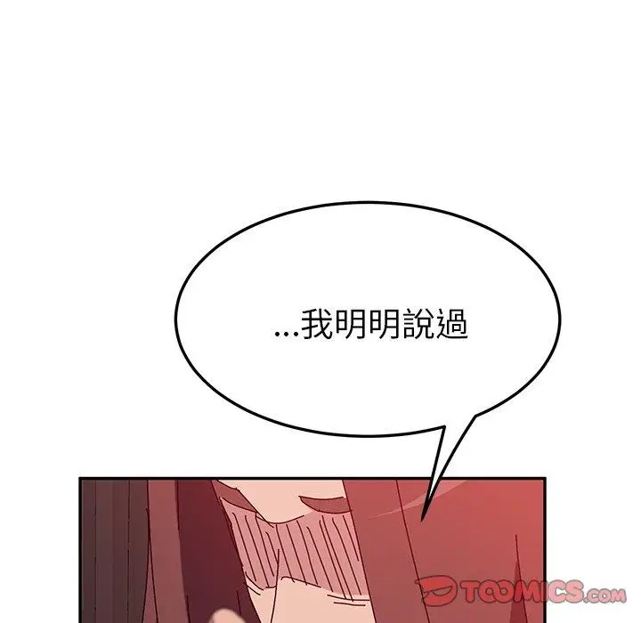 漫画《她们的恶作剧》第23话第84张图