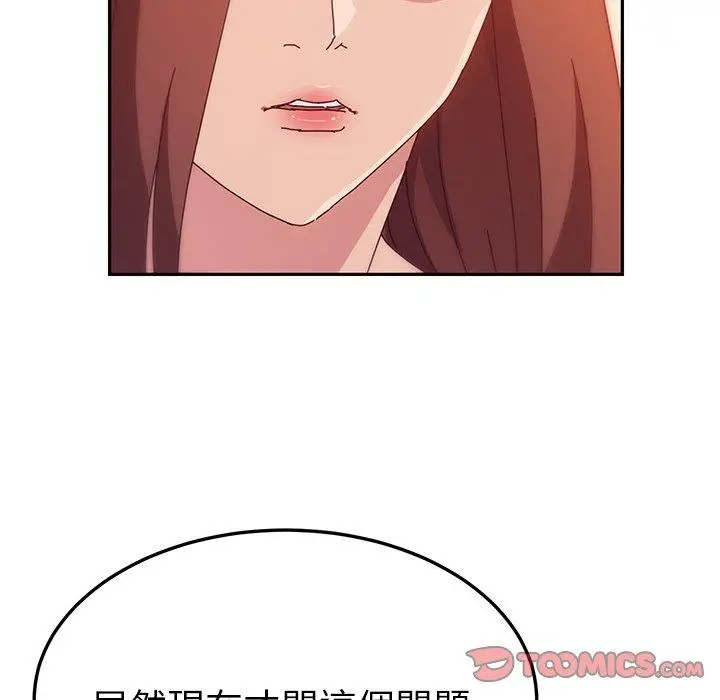 漫画《她们的恶作剧》第24话第138张图