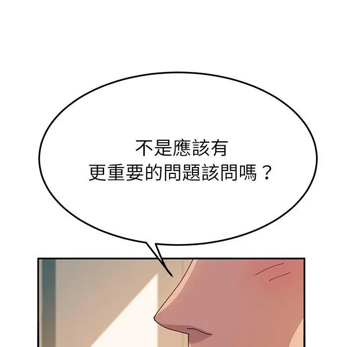漫画《她们的恶作剧》第24话第146张图