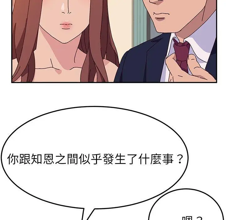 漫画《她们的恶作剧》第25话第69张图