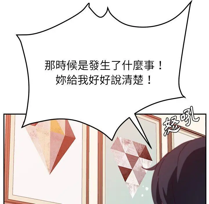 漫画《她们的恶作剧》第26话第108张图