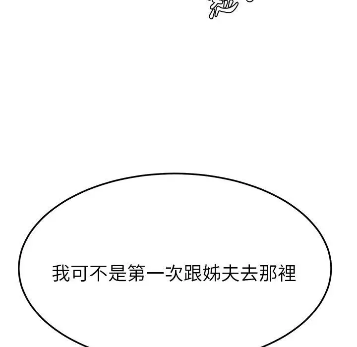 漫画《她们的恶作剧》第26话第110张图