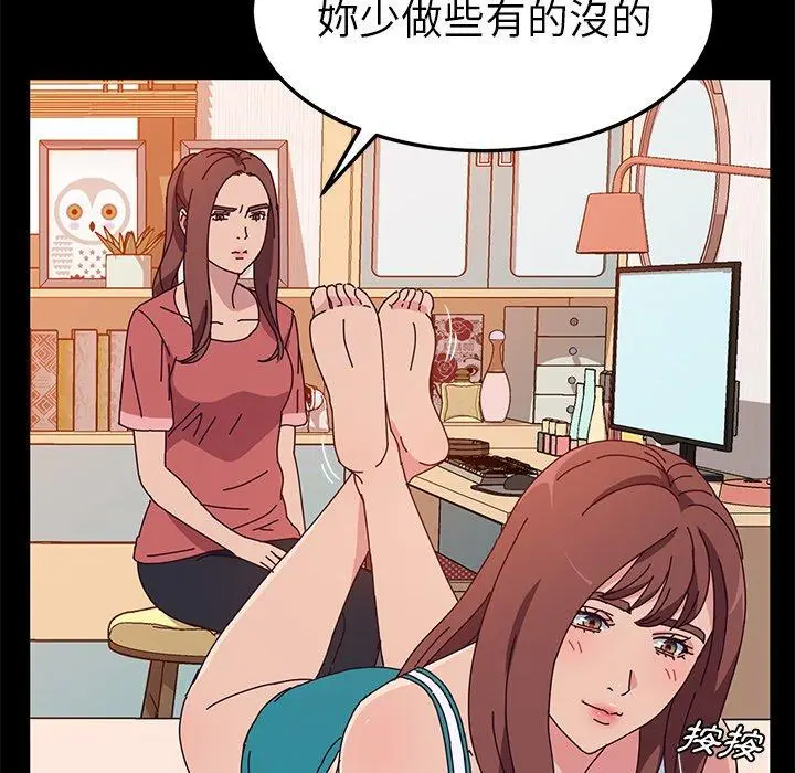 漫画《她们的恶作剧》第26话第133张图