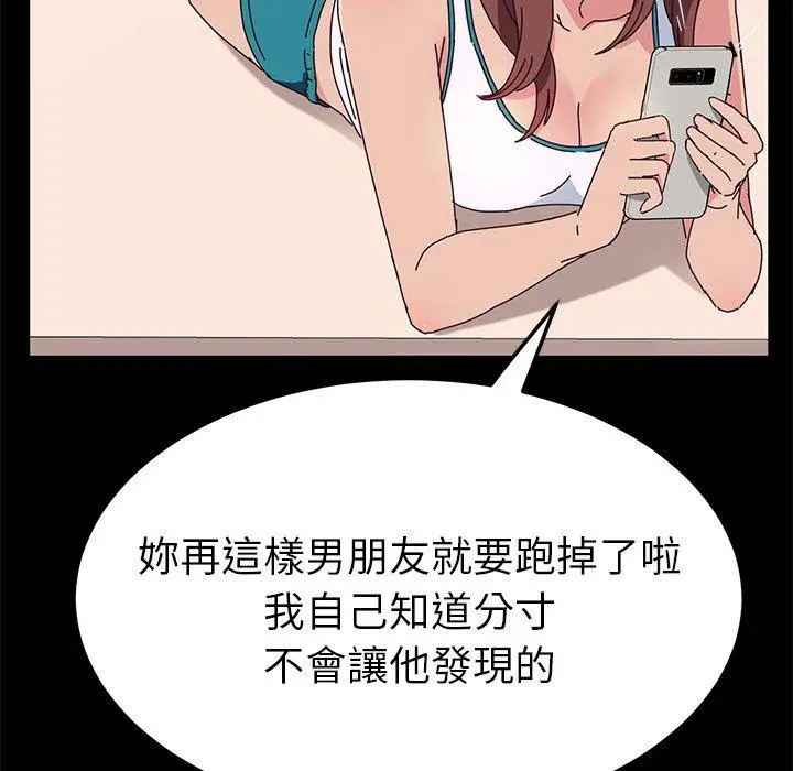 漫画《她们的恶作剧》第26话第134张图