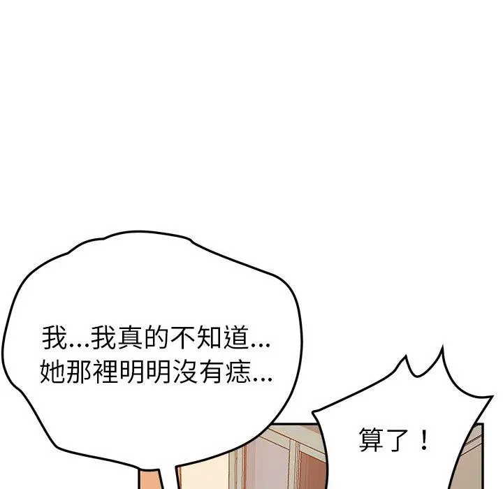漫画《她们的恶作剧》第26话第31张图