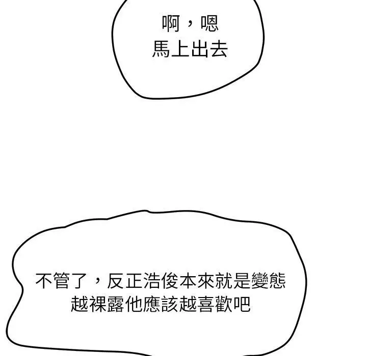 漫画《她们的恶作剧》第26话第74张图