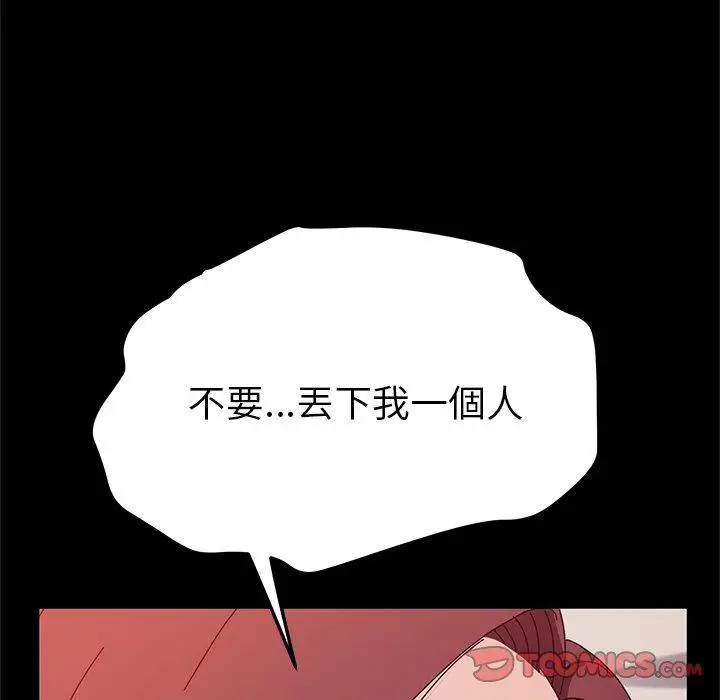 漫画《她们的恶作剧》第27话第111张图