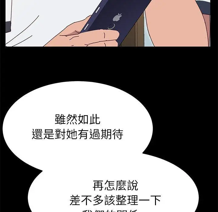 漫画《她们的恶作剧》第27话第17张图