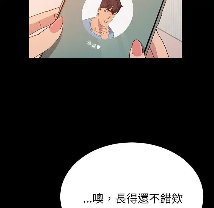 漫画《她们的恶作剧》第27话第8张图
