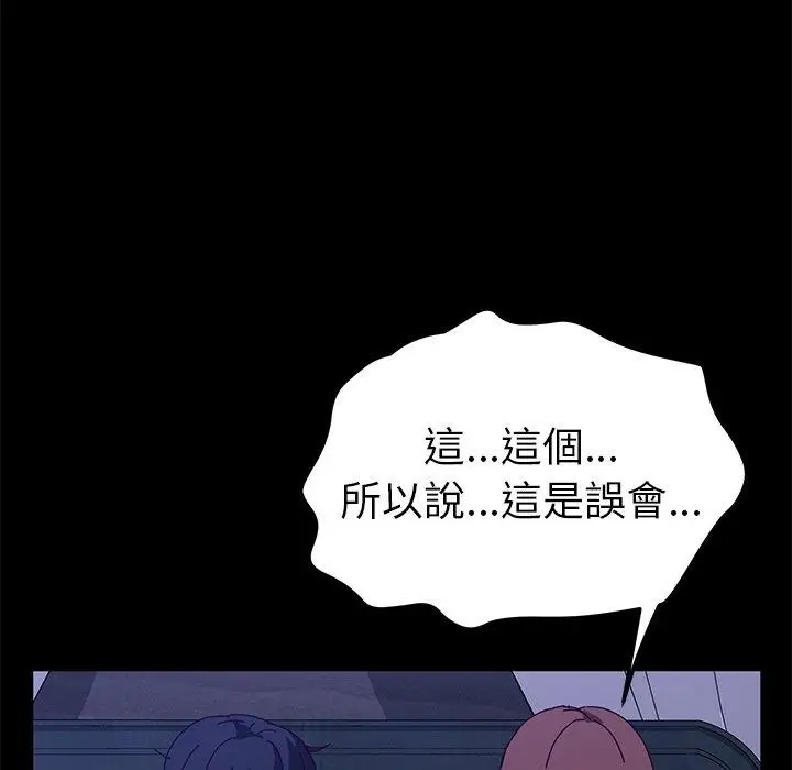 漫画《她们的恶作剧》第28话第117张图