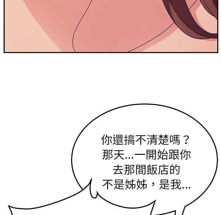漫画《她们的恶作剧》第28话第26张图