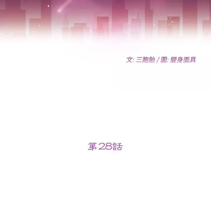 漫画《她们的恶作剧》第28话第9张图