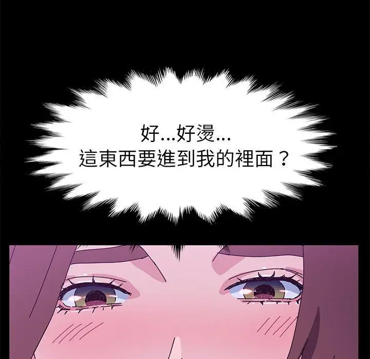 漫画《她们的恶作剧》第28话第97张图