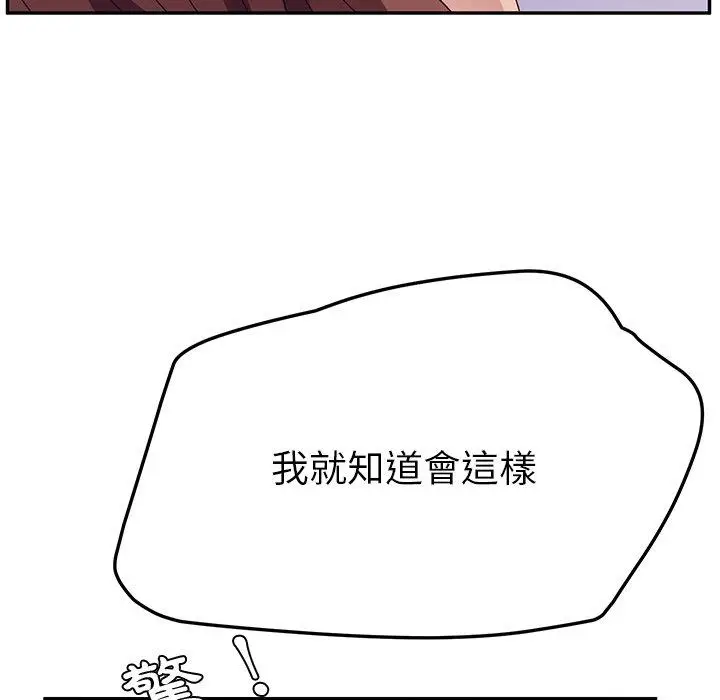 漫画《她们的恶作剧》第29话第117张图