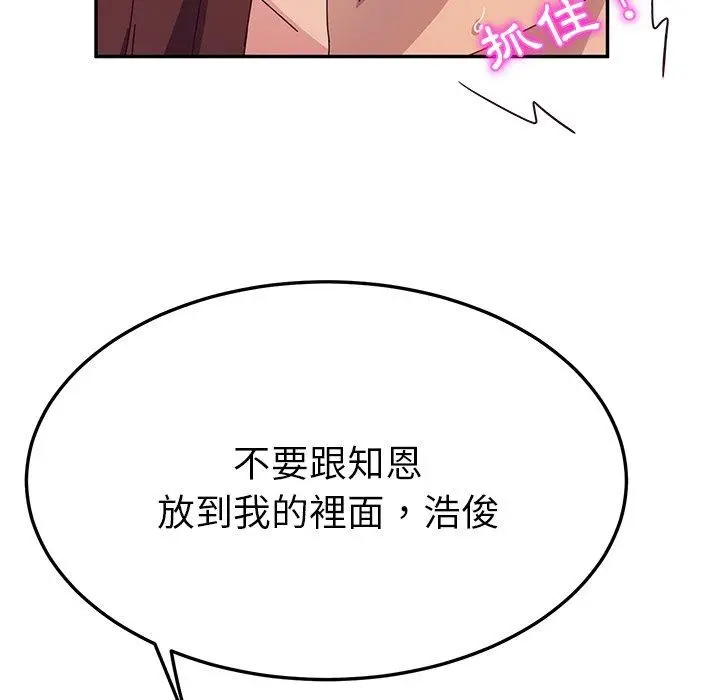 漫画《她们的恶作剧》第29话第145张图