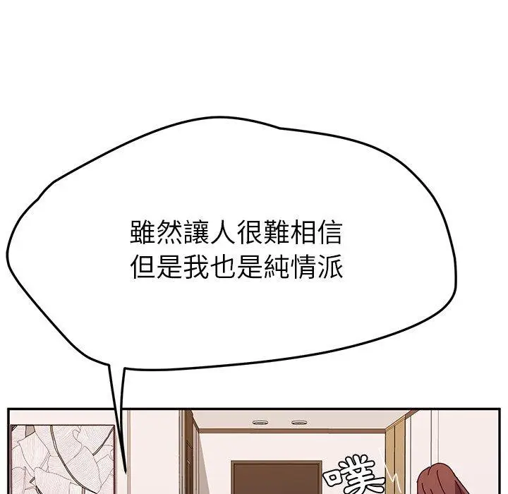漫画《她们的恶作剧》第29话第37张图