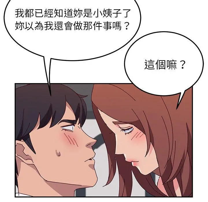 漫画《她们的恶作剧》第29话第65张图