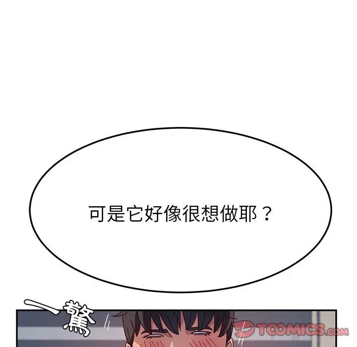 漫画《她们的恶作剧》第29话第66张图