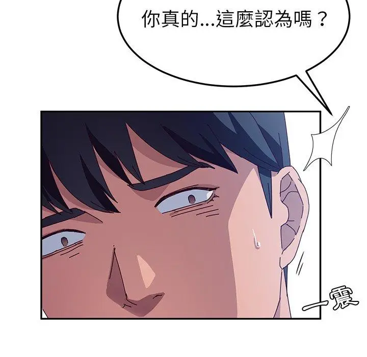漫画《她们的恶作剧》第29话第85张图