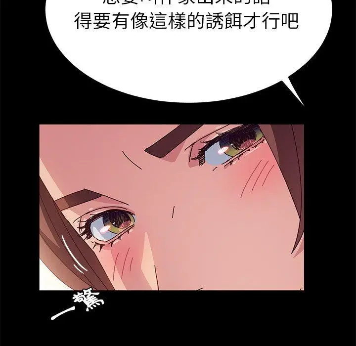 漫画《她们的恶作剧》第30话第106张图