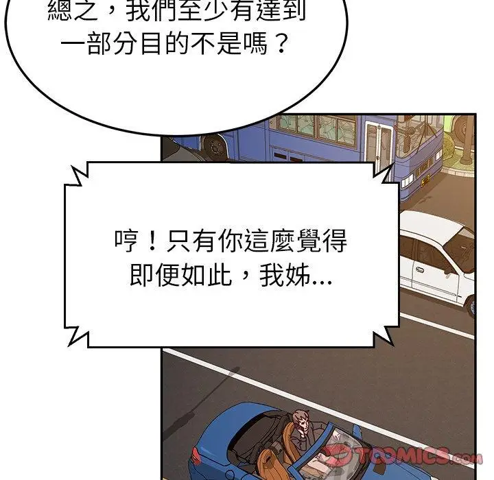 漫画《她们的恶作剧》第30话第120张图