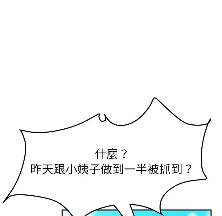 漫画《她们的恶作剧》第30话第59张图